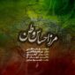دانلود آهنگ جدید و شنیدنی بابک مافی با نام مرز احساس وطن